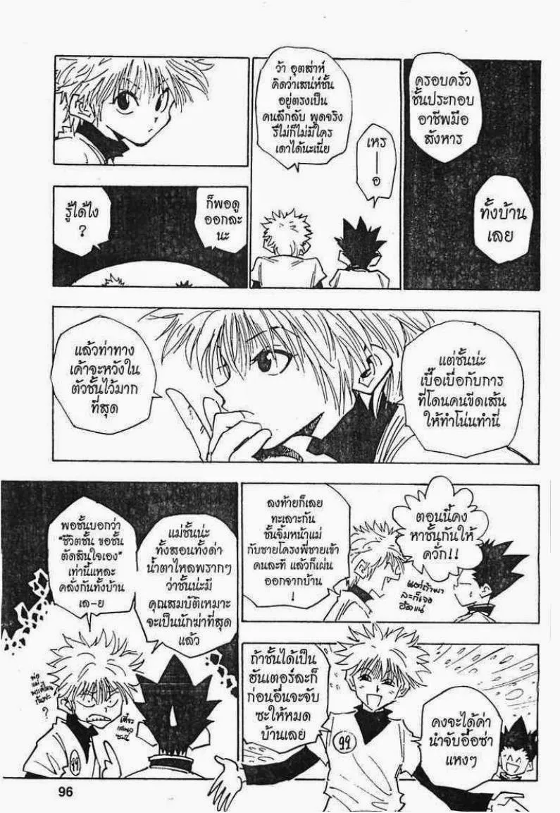 Hunter x Hunter - หน้า 9