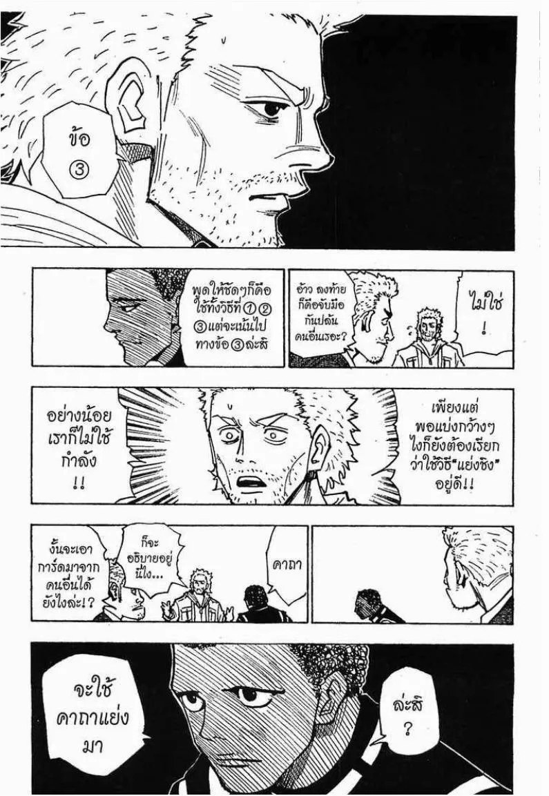 Hunter x Hunter - หน้า 11