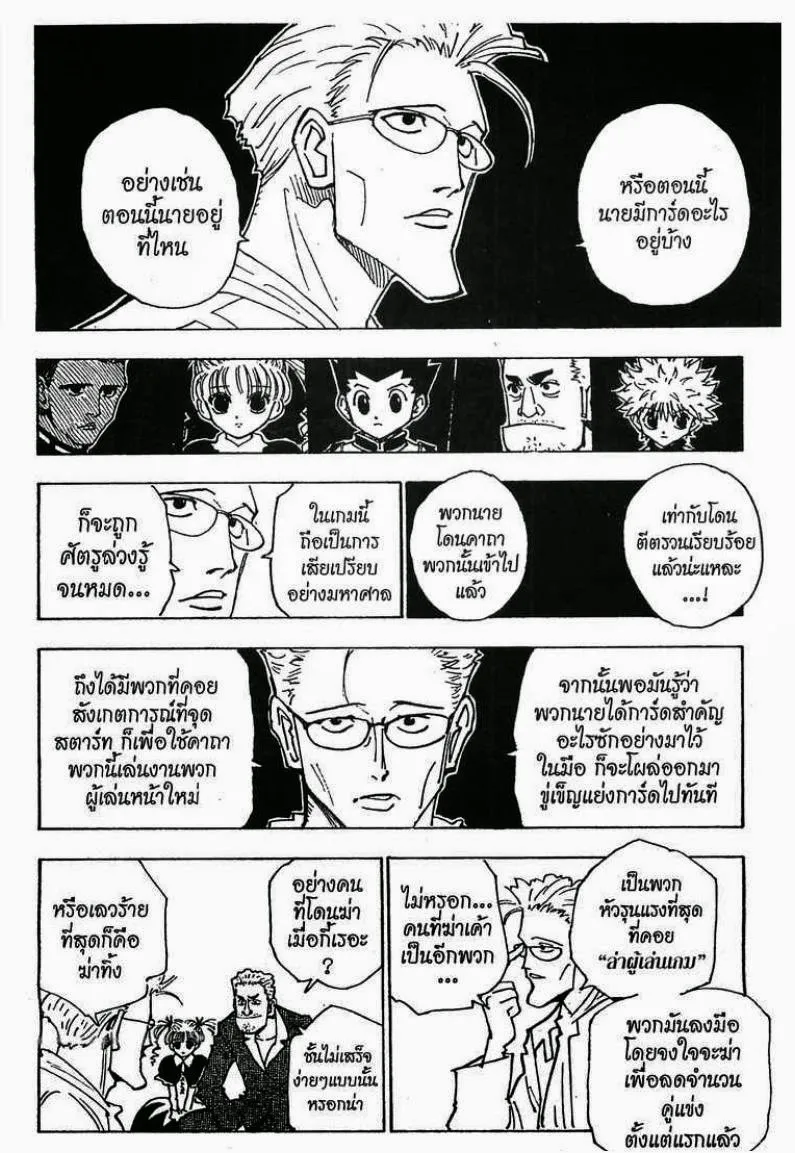 Hunter x Hunter - หน้า 6