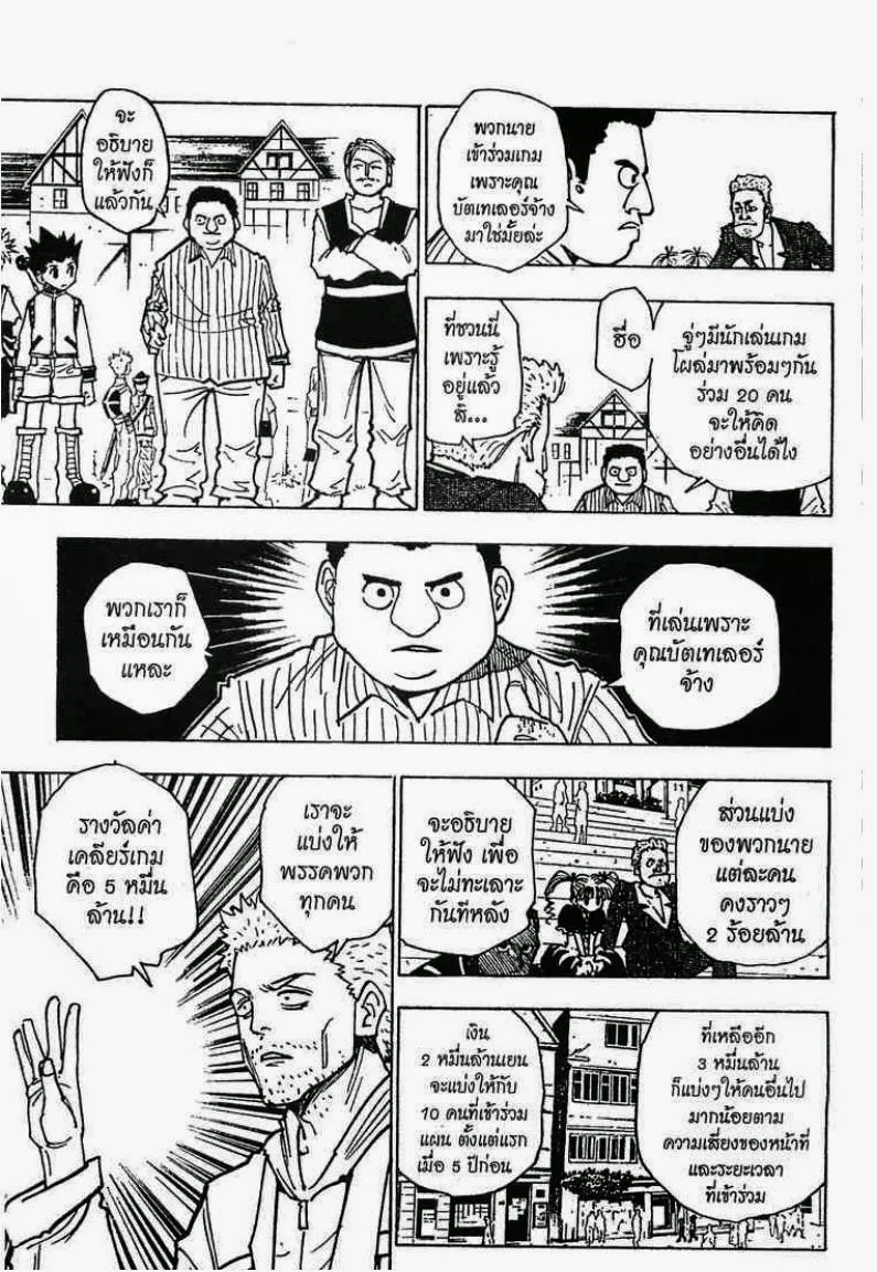 Hunter x Hunter - หน้า 1