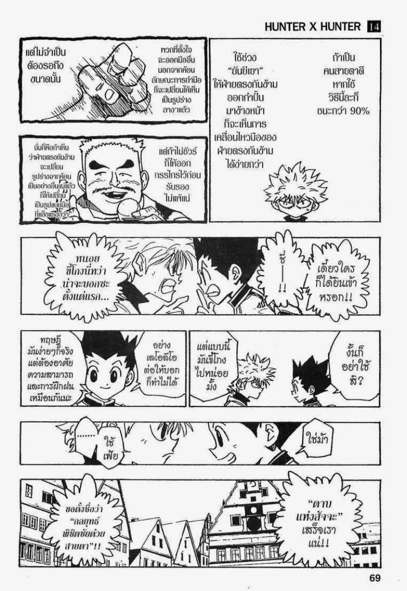 Hunter x Hunter - หน้า 14