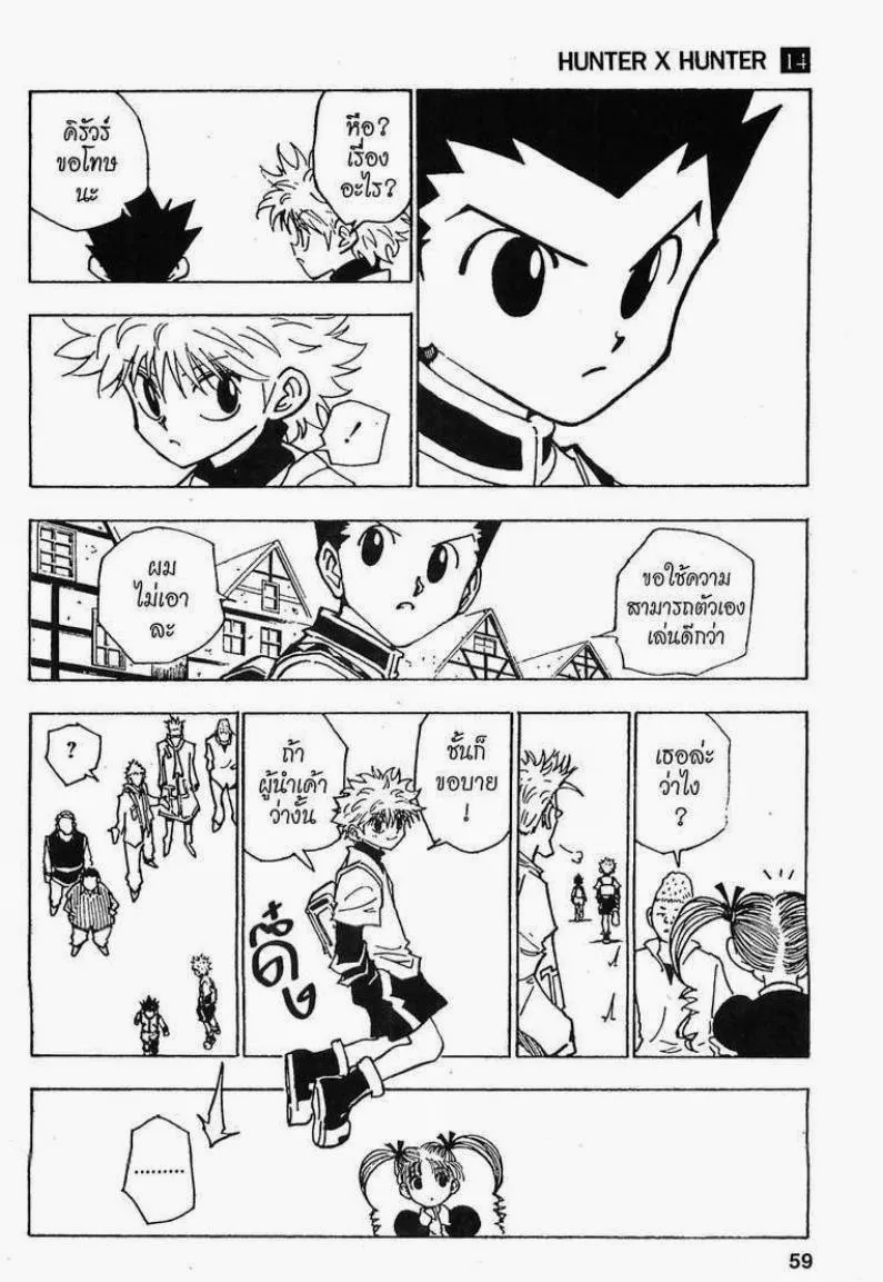 Hunter x Hunter - หน้า 4