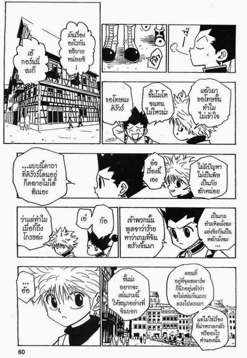 Hunter x Hunter - หน้า 5