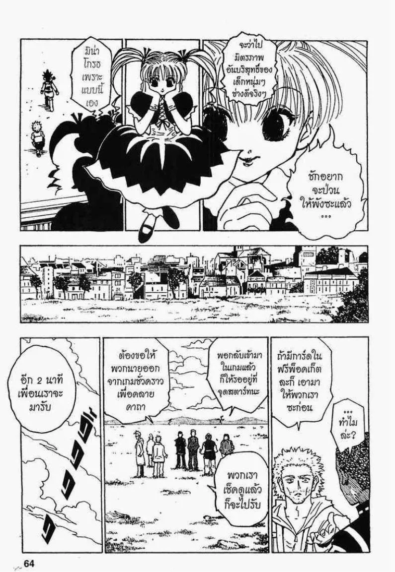 Hunter x Hunter - หน้า 9