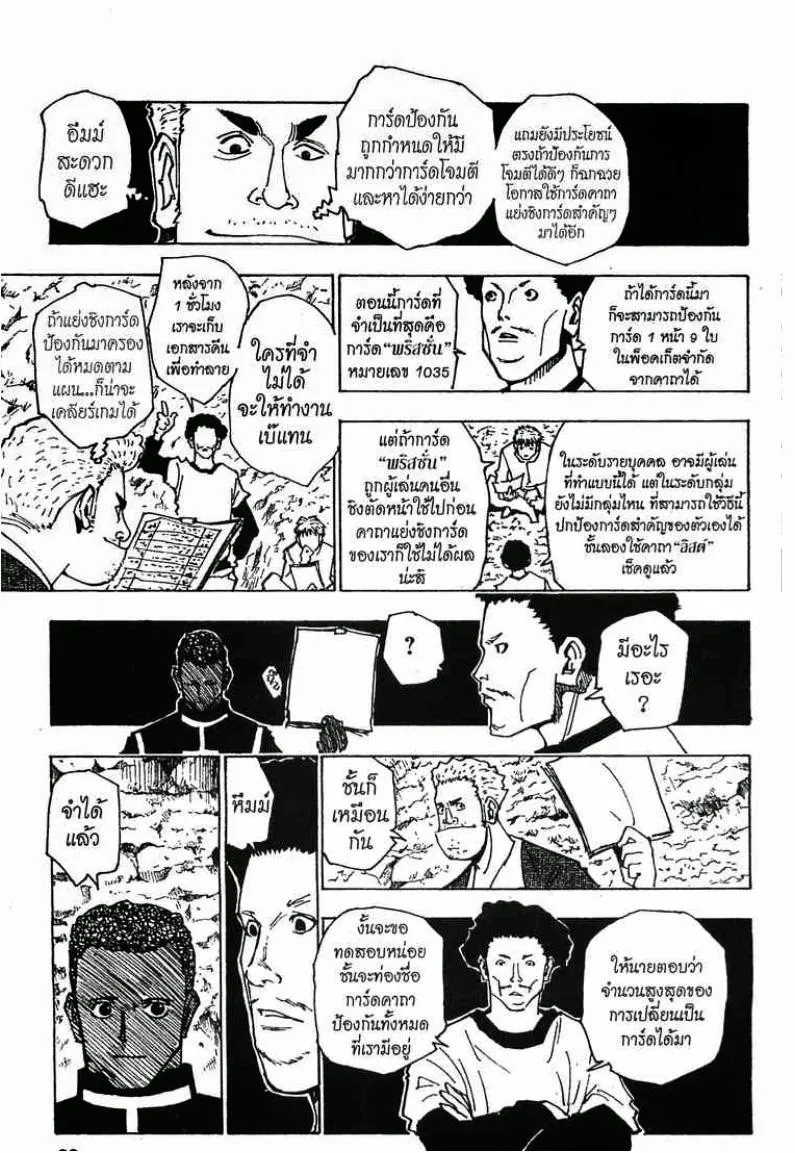 Hunter x Hunter - หน้า 11