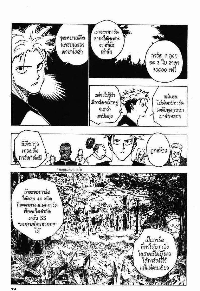 Hunter x Hunter - หน้า 3