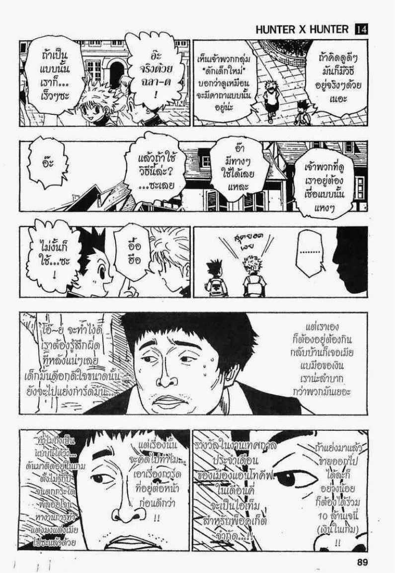 Hunter x Hunter - หน้า 2