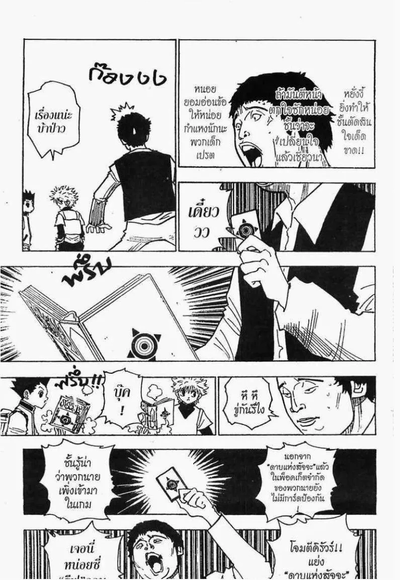 Hunter x Hunter - หน้า 5