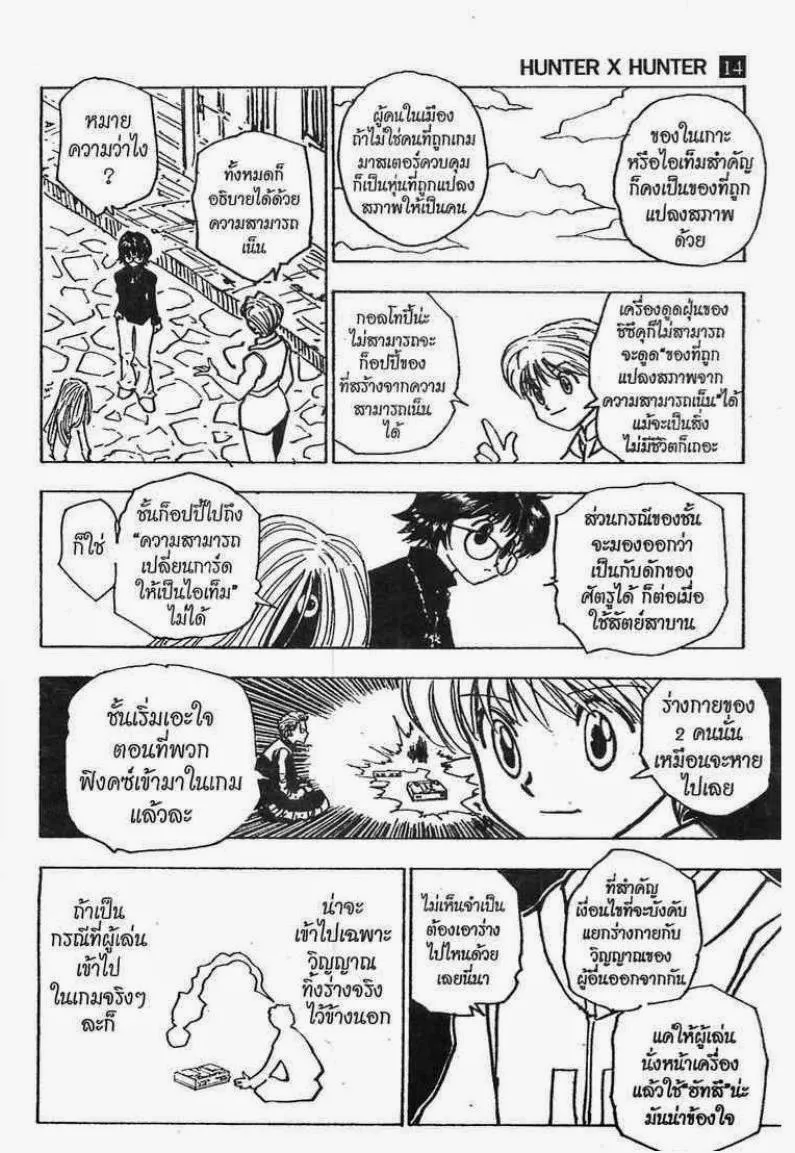 Hunter x Hunter - หน้า 10