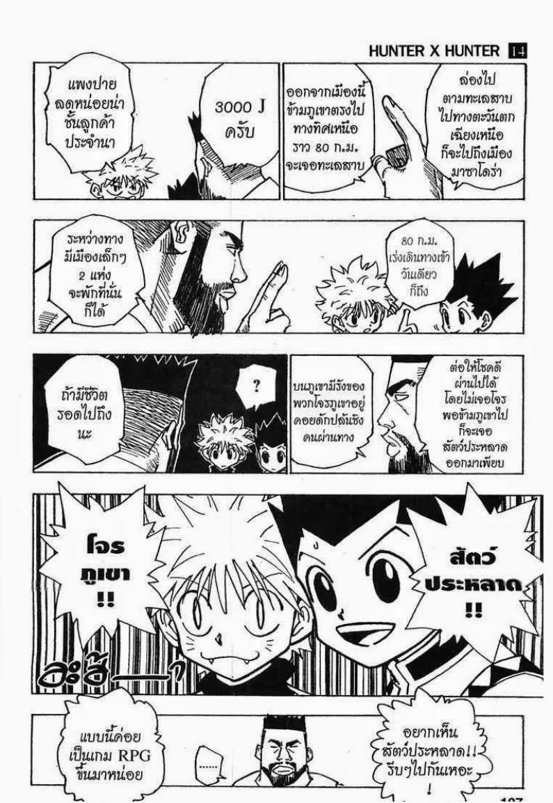 Hunter x Hunter - หน้า 4