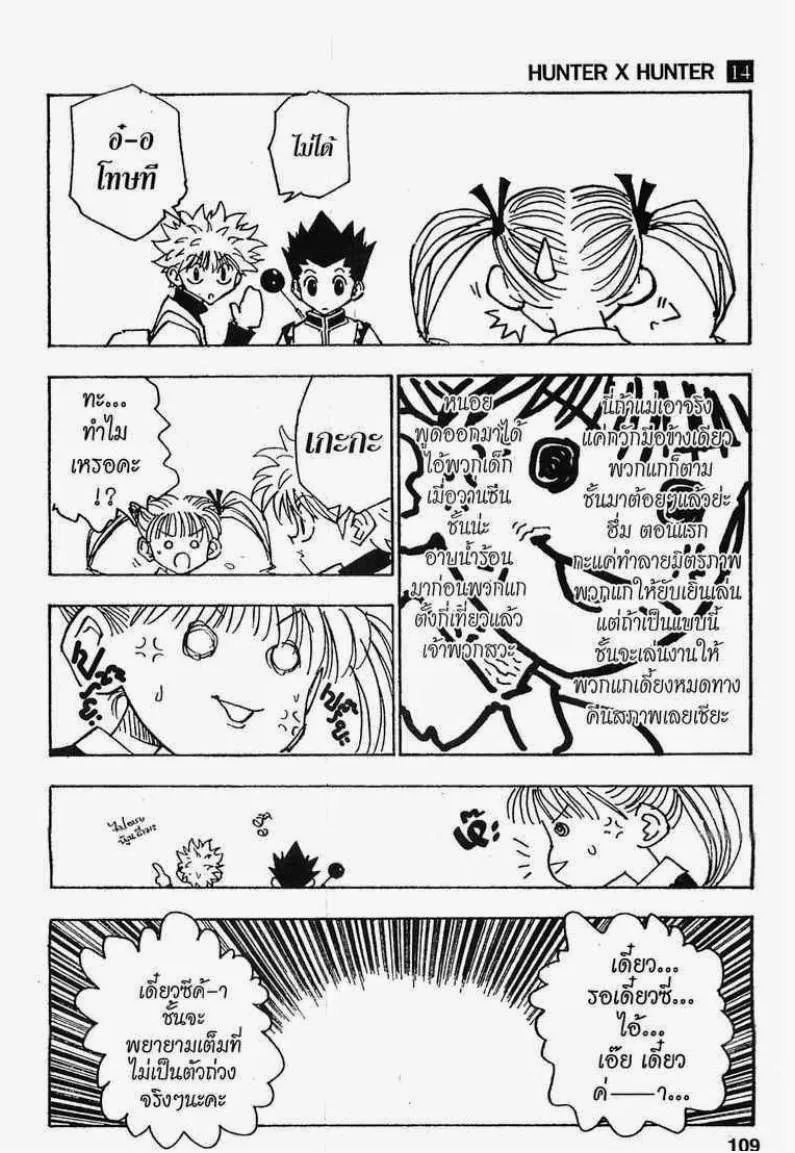 Hunter x Hunter - หน้า 6