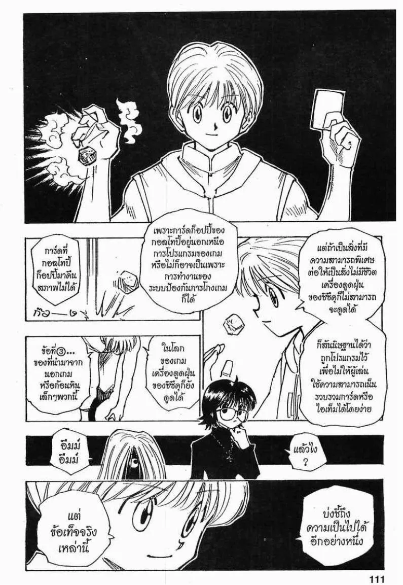 Hunter x Hunter - หน้า 8