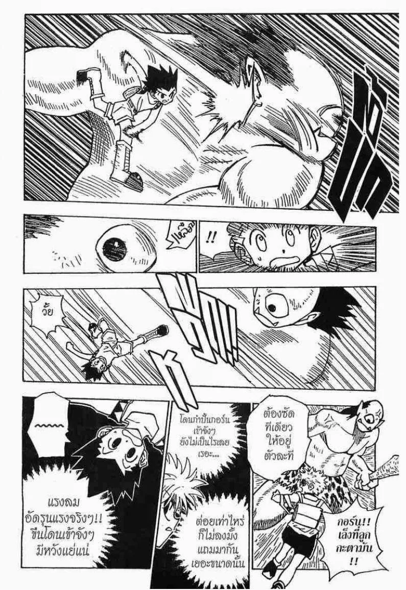 Hunter x Hunter - หน้า 10