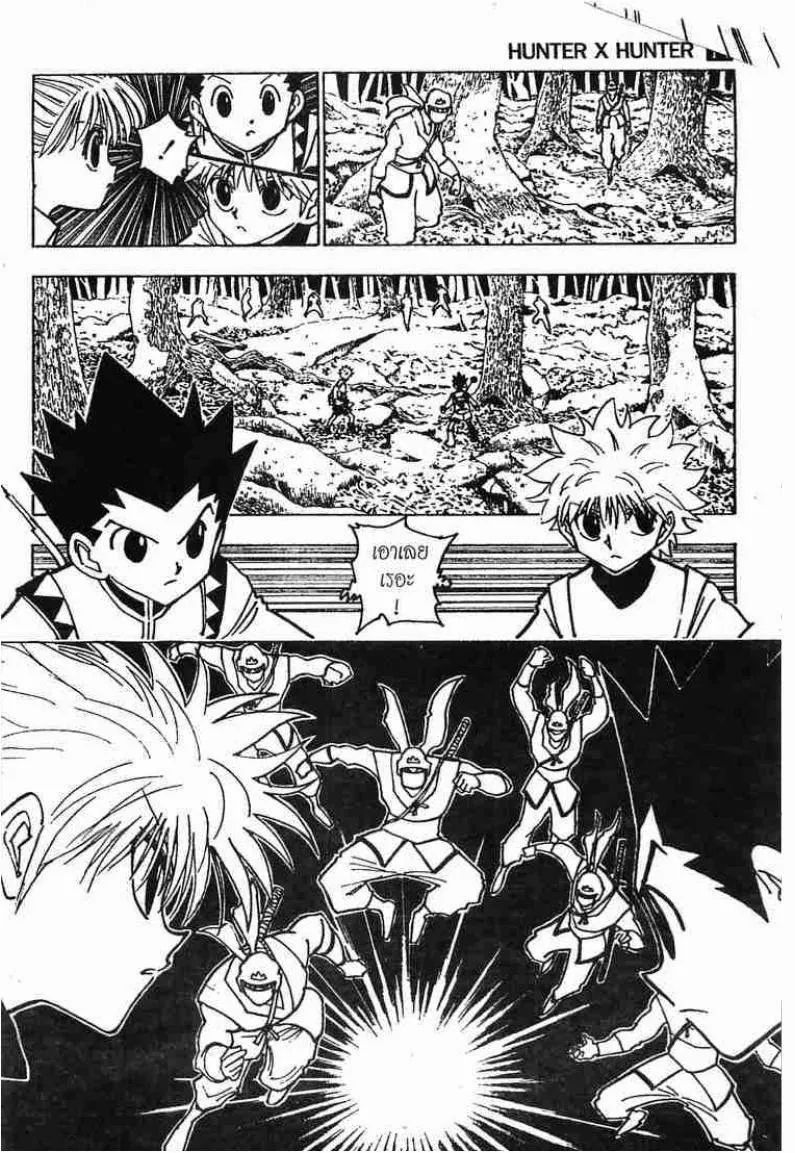 Hunter x Hunter - หน้า 2