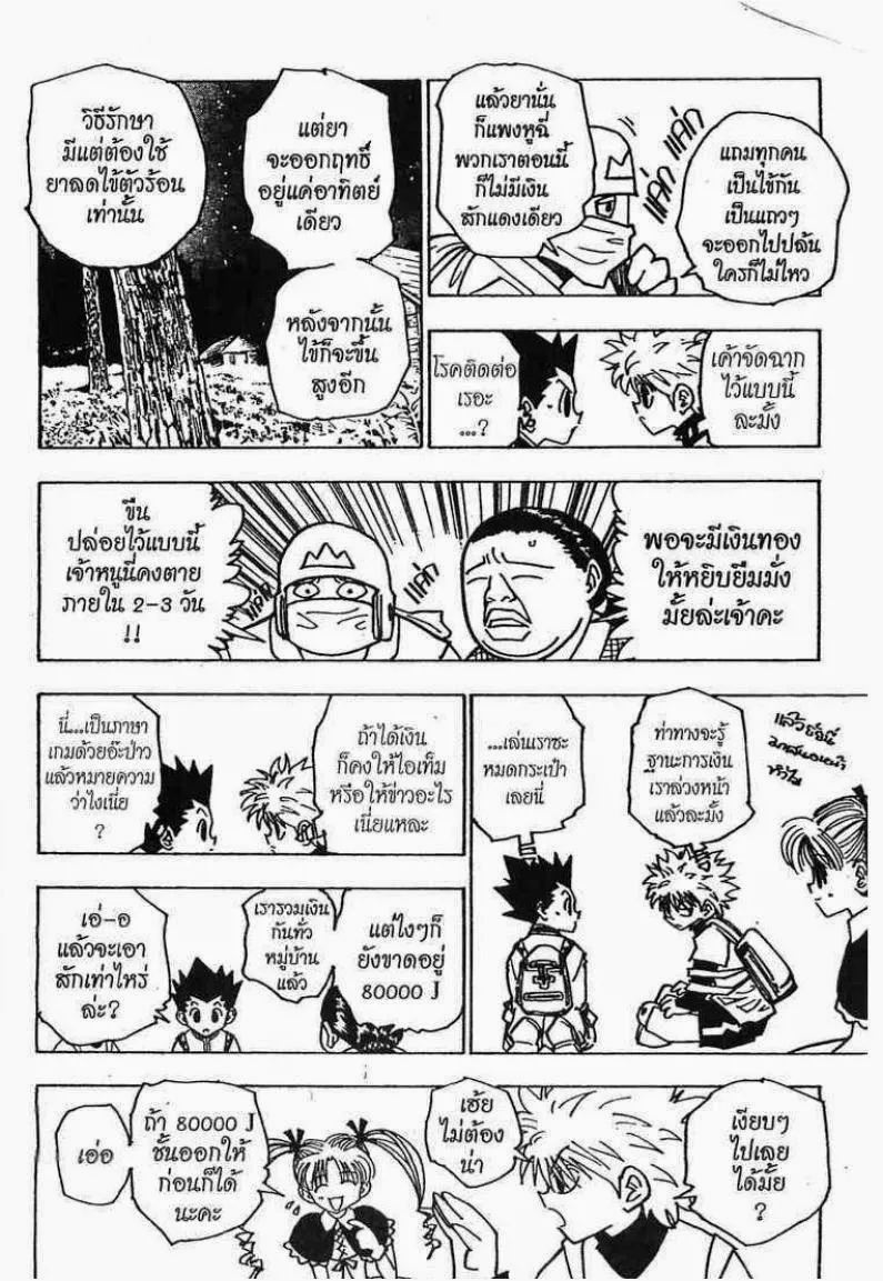 Hunter x Hunter - หน้า 4