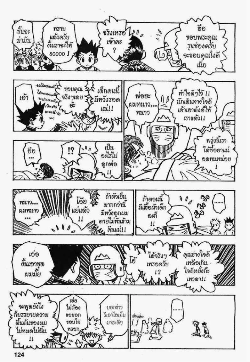 Hunter x Hunter - หน้า 5