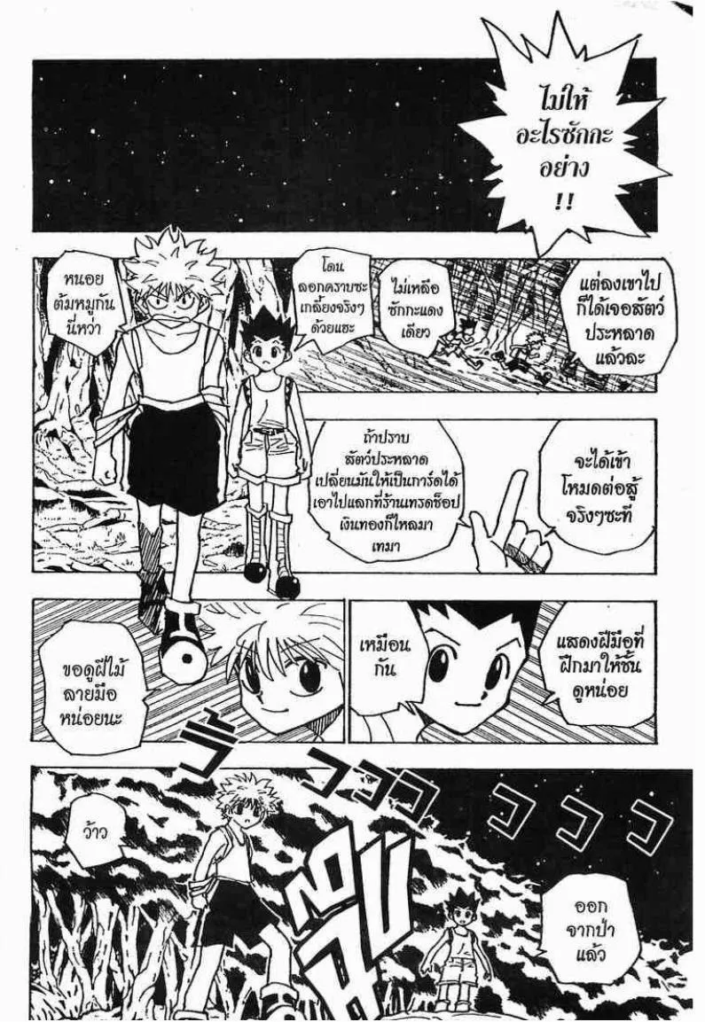 Hunter x Hunter - หน้า 6