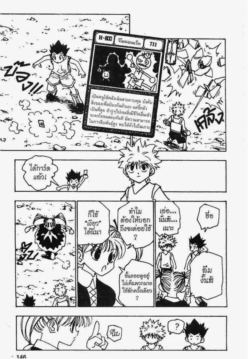 Hunter x Hunter - หน้า 11