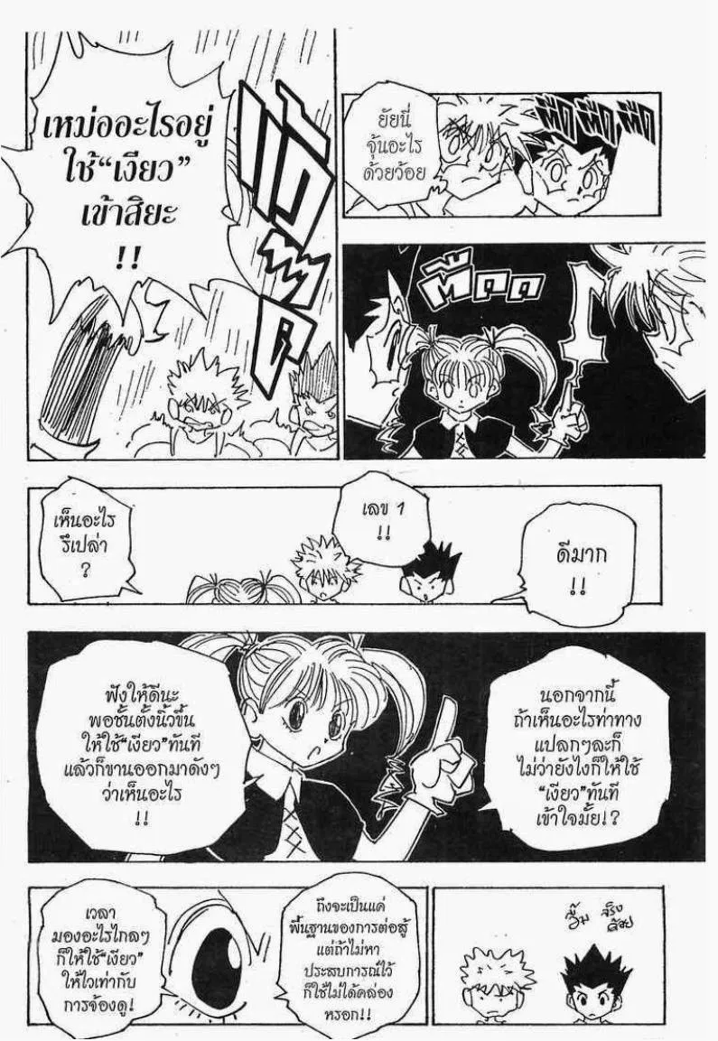 Hunter x Hunter - หน้า 12