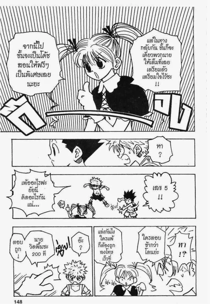 Hunter x Hunter - หน้า 13