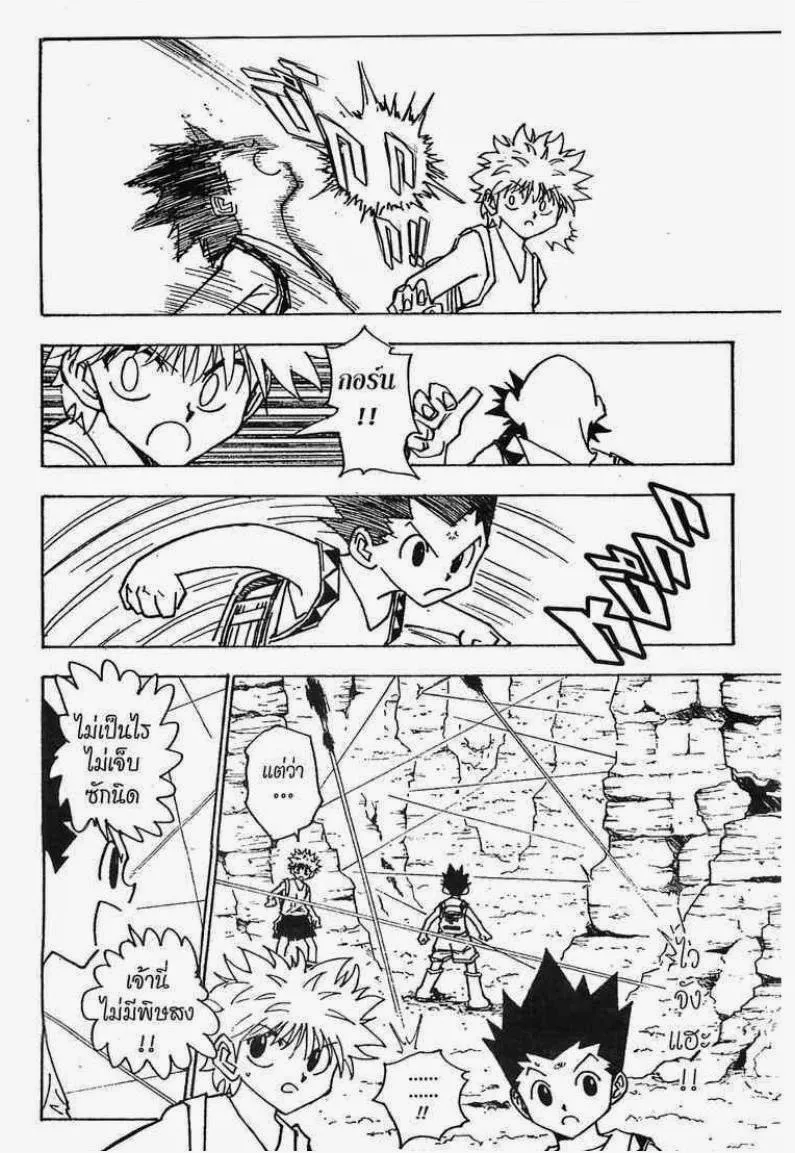 Hunter x Hunter - หน้า 2