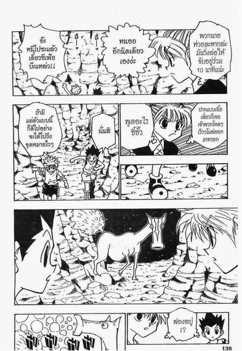 Hunter x Hunter - หน้า 4