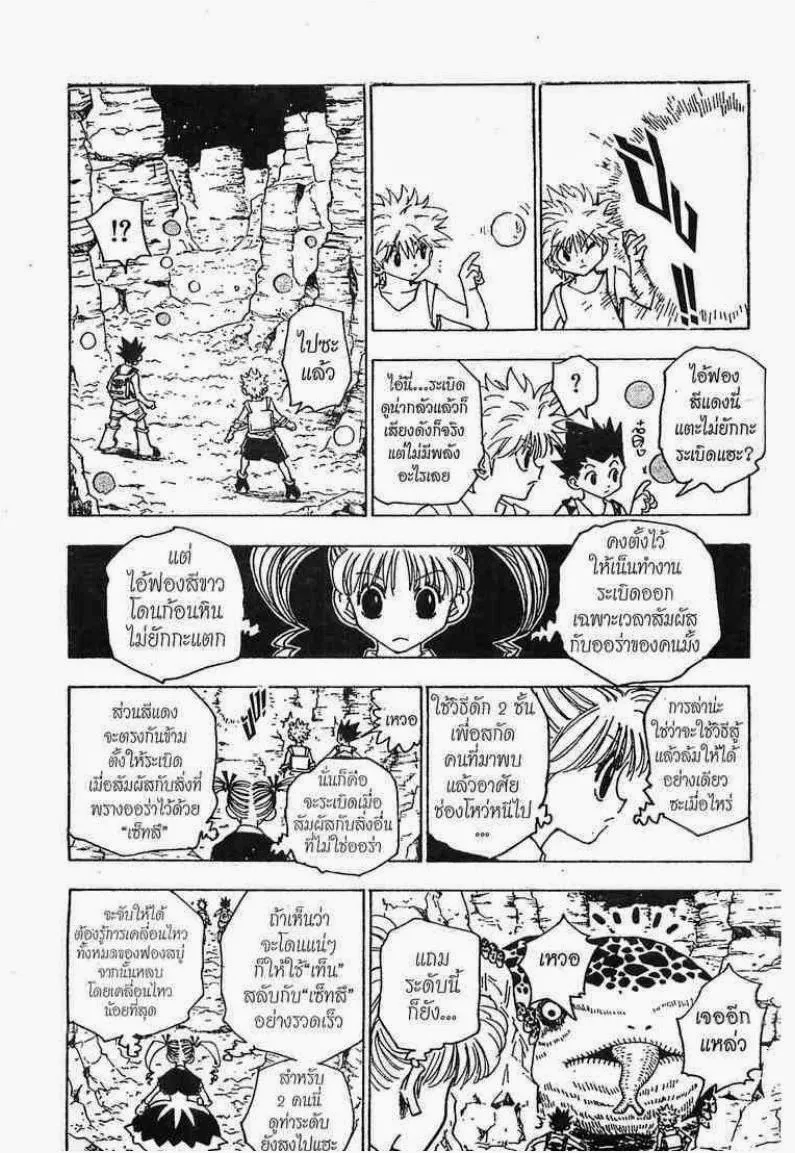 Hunter x Hunter - หน้า 6