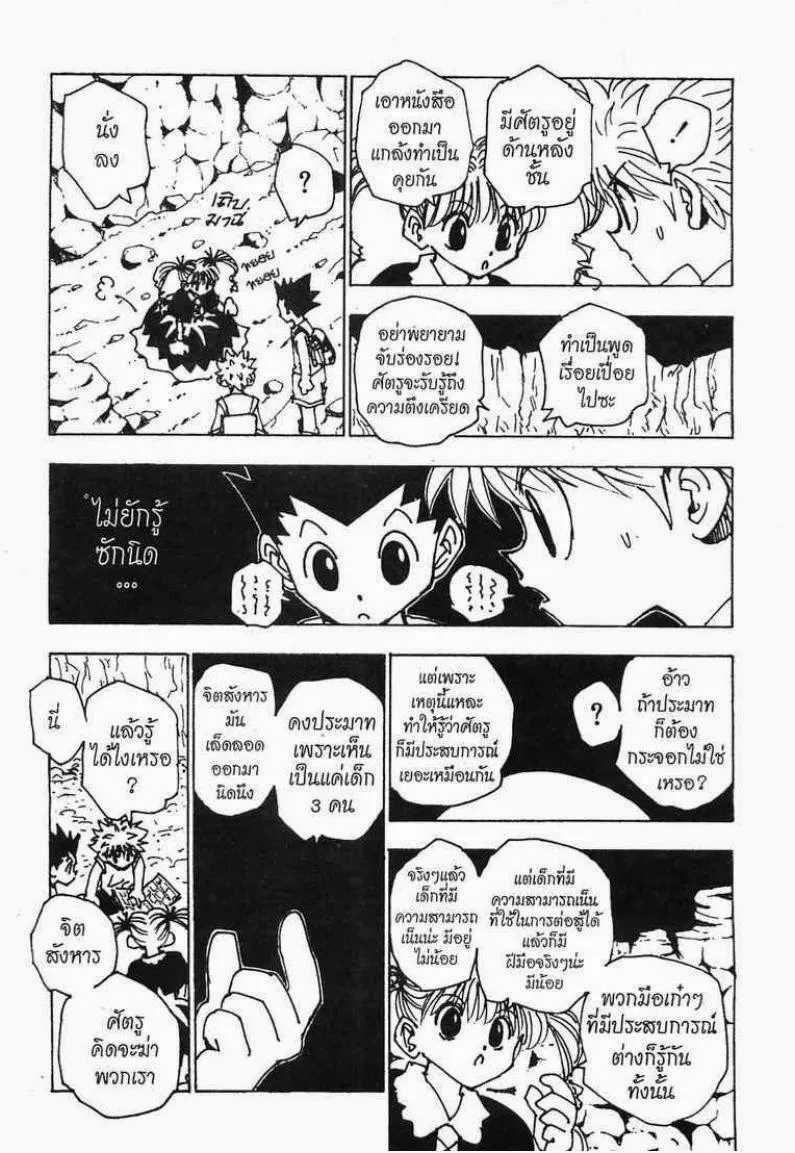 Hunter x Hunter - หน้า 5