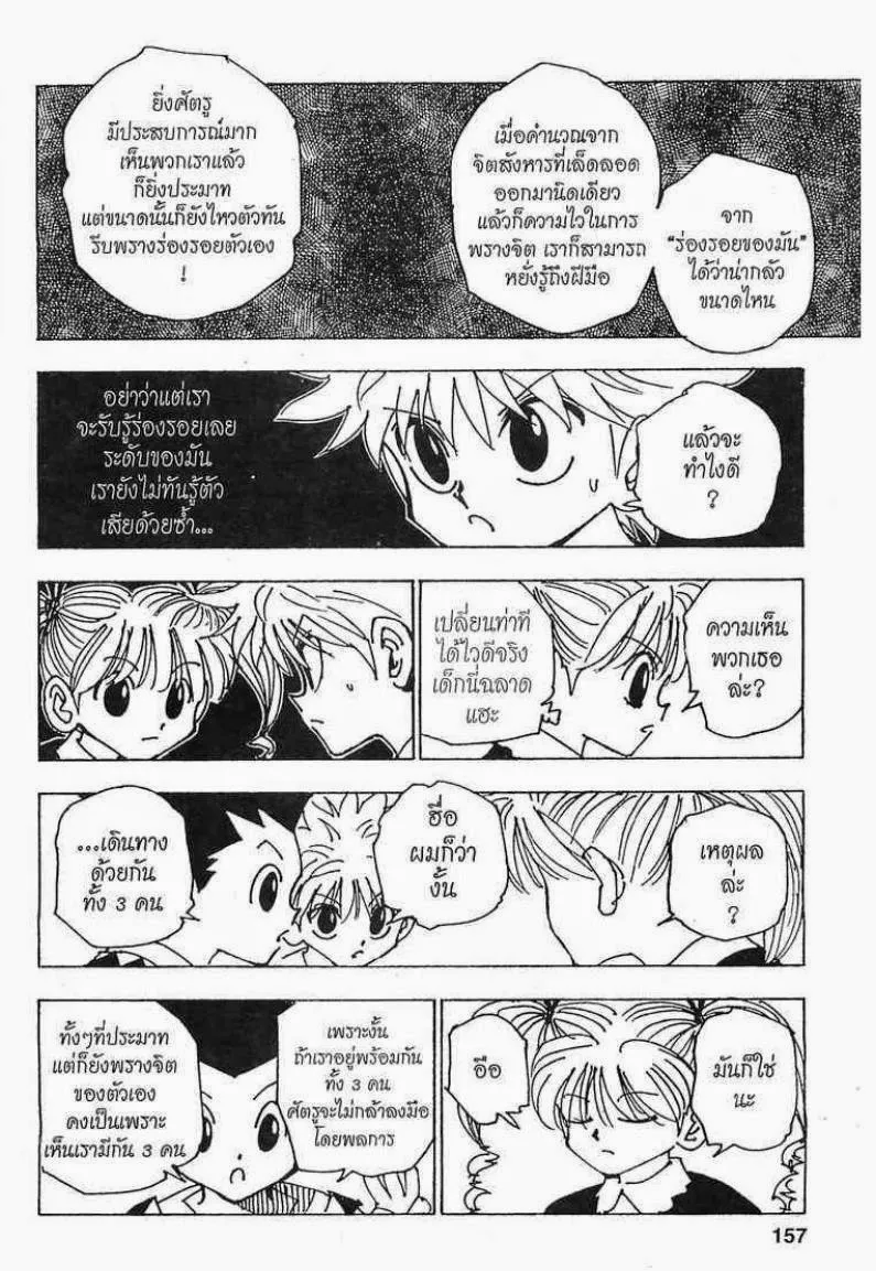 Hunter x Hunter - หน้า 6