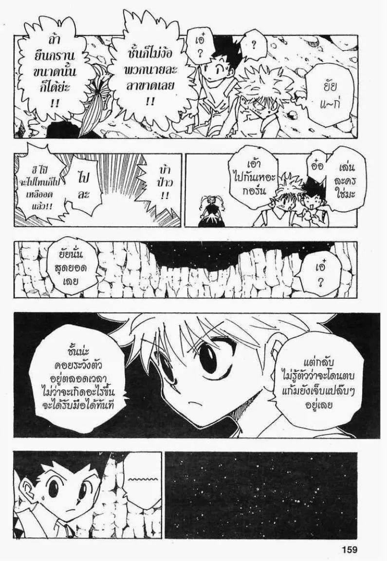 Hunter x Hunter - หน้า 8