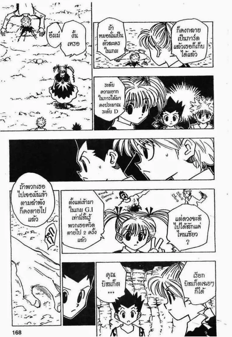 Hunter x Hunter - หน้า 1