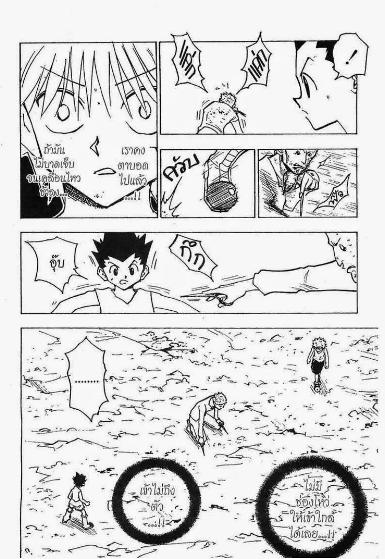 Hunter x Hunter - หน้า 10