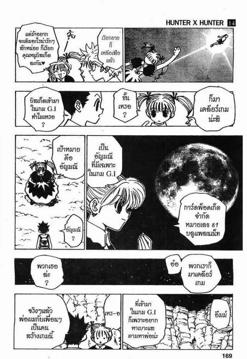 Hunter x Hunter - หน้า 2