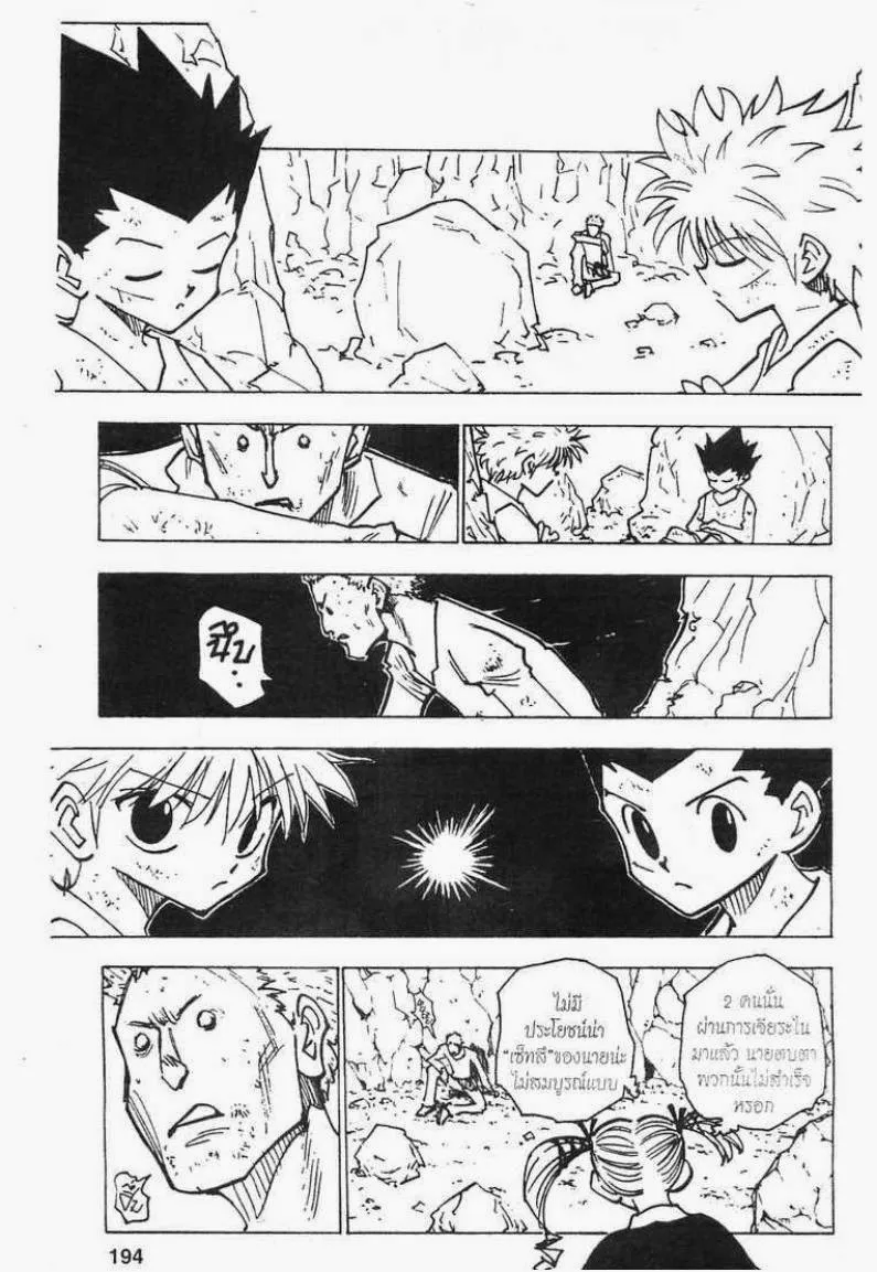 Hunter x Hunter - หน้า 11