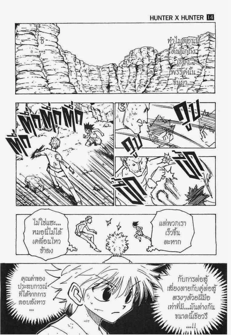 Hunter x Hunter - หน้า 14