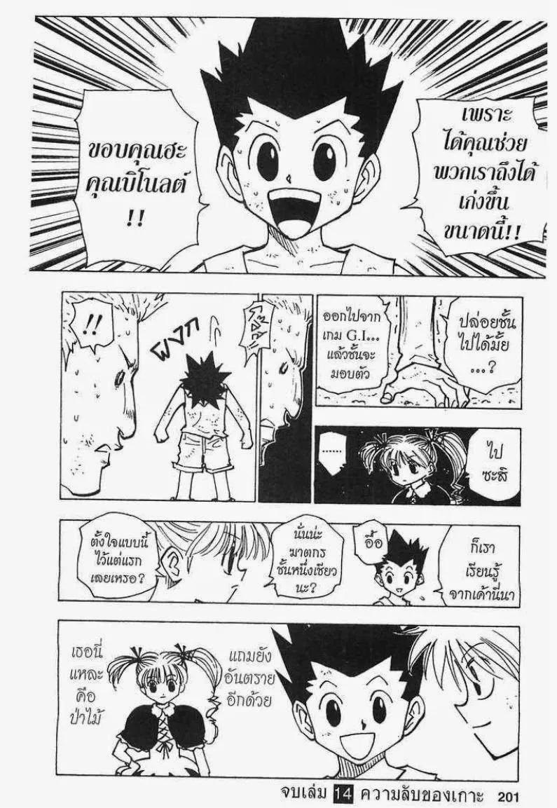 Hunter x Hunter - หน้า 18