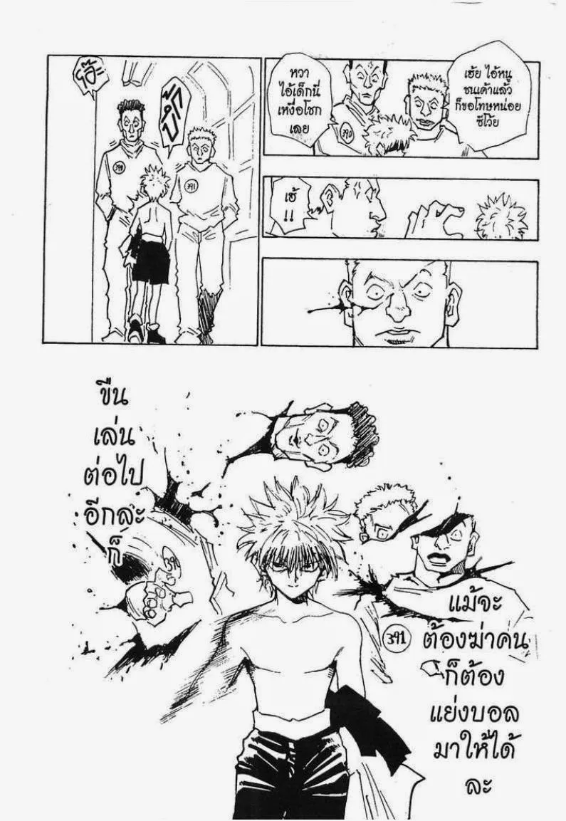 Hunter x Hunter - หน้า 11