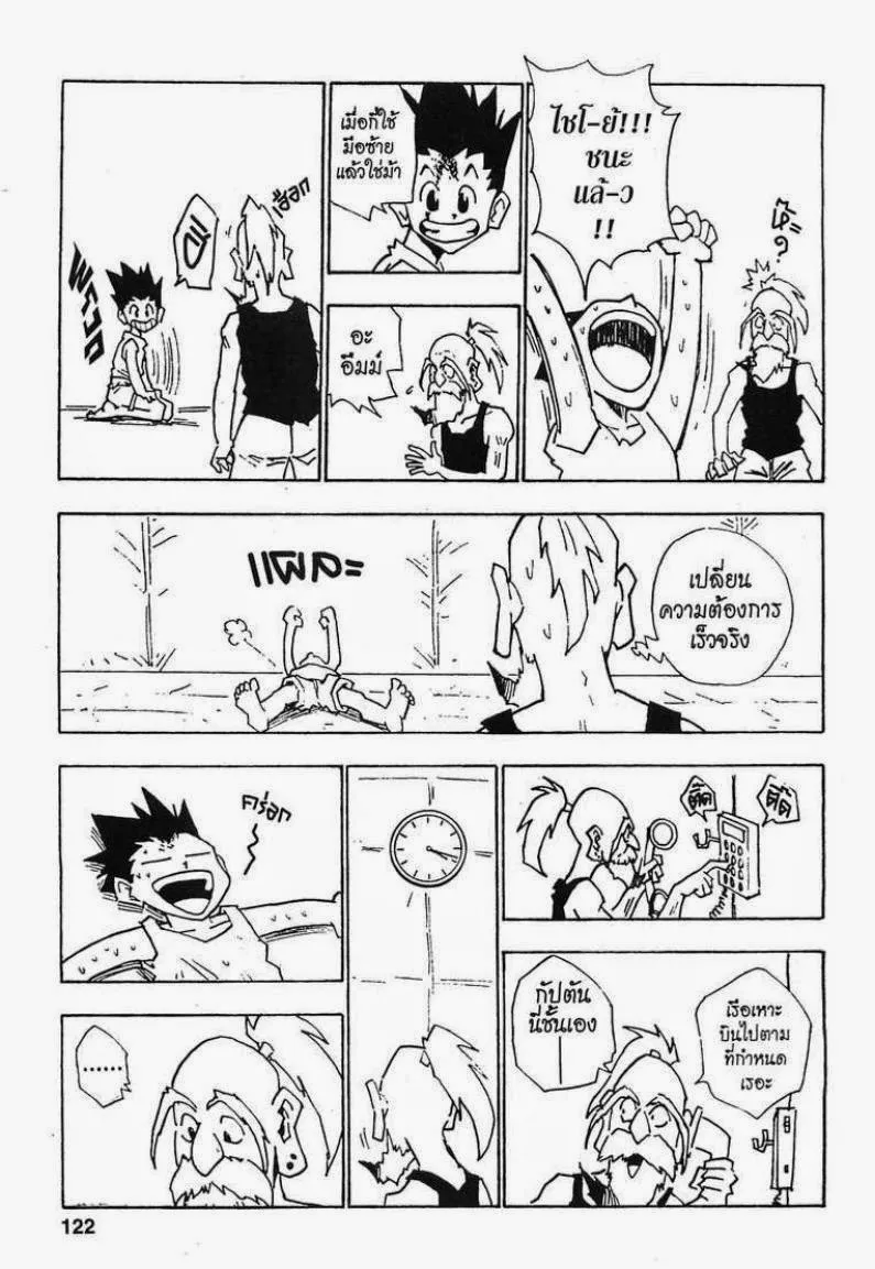 Hunter x Hunter - หน้า 15