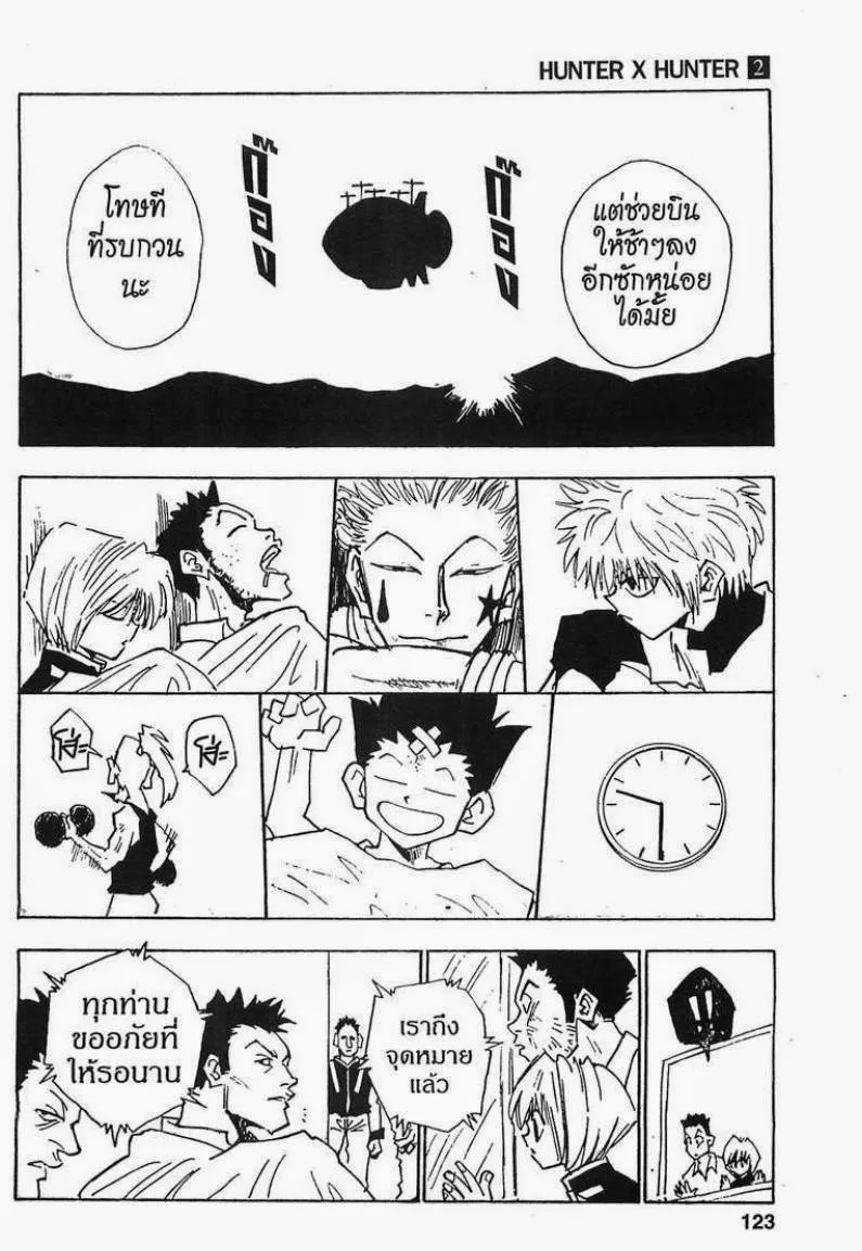 Hunter x Hunter - หน้า 16