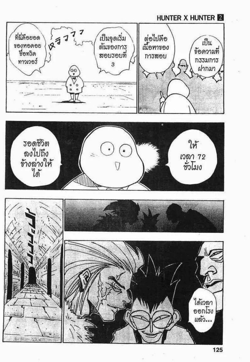 Hunter x Hunter - หน้า 18