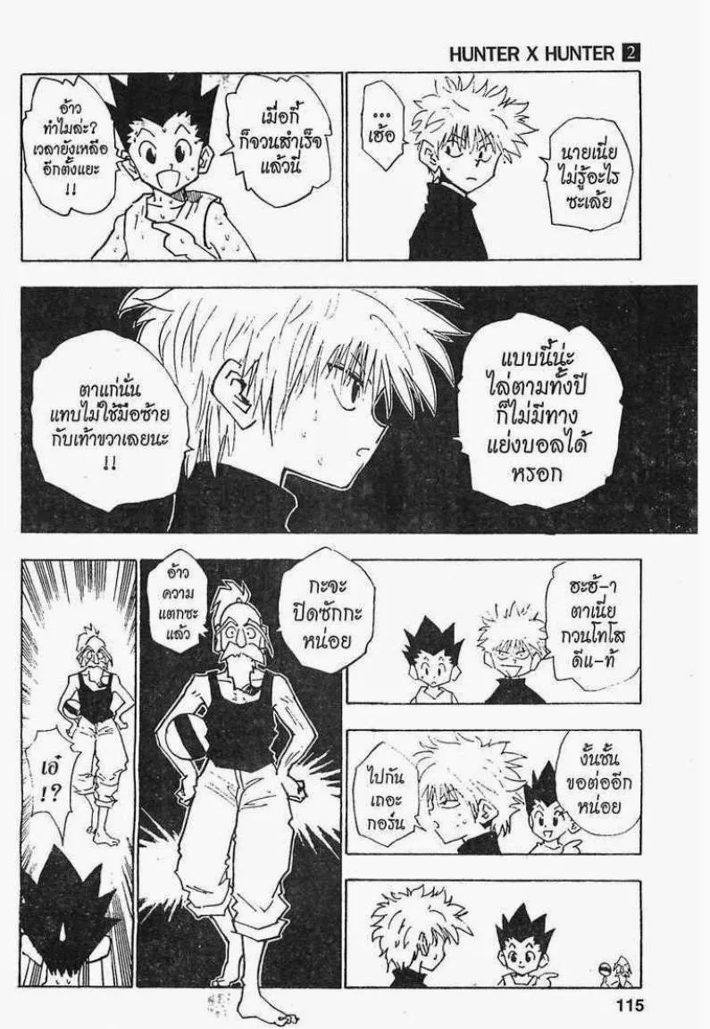 Hunter x Hunter - หน้า 8