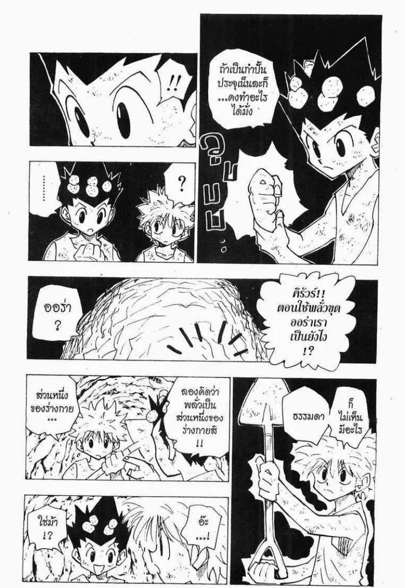 Hunter x Hunter - หน้า 12