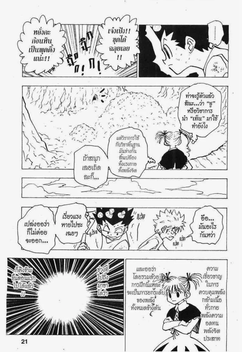 Hunter x Hunter - หน้า 14