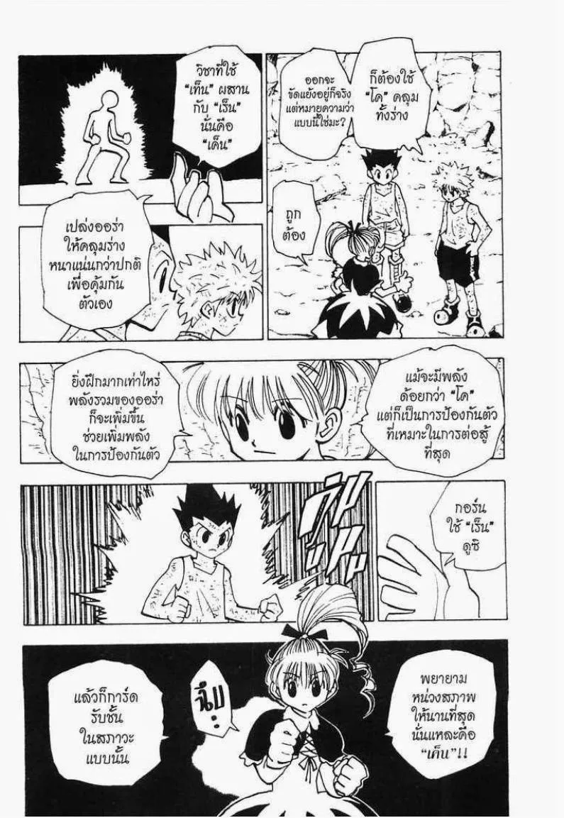 Hunter x Hunter - หน้า 11