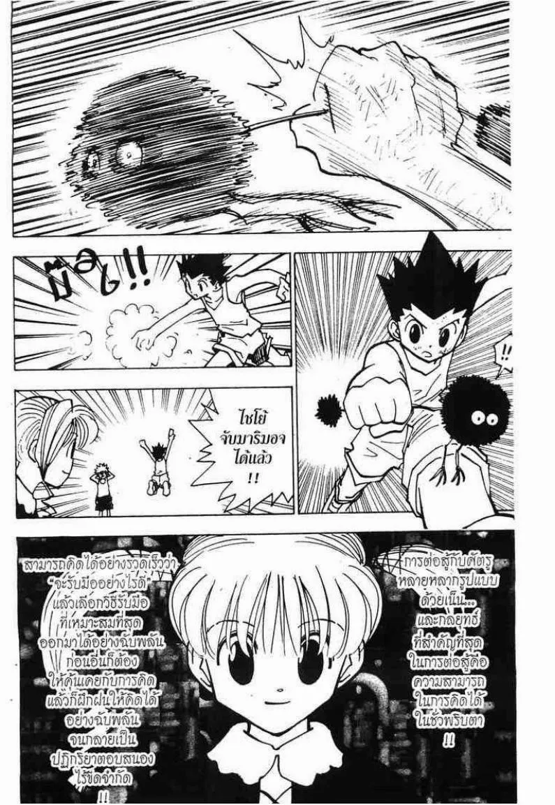 Hunter x Hunter - หน้า 5