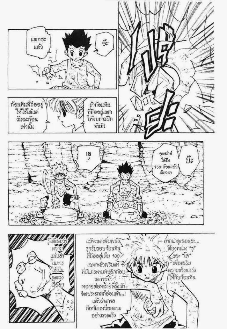 Hunter x Hunter - หน้า 1