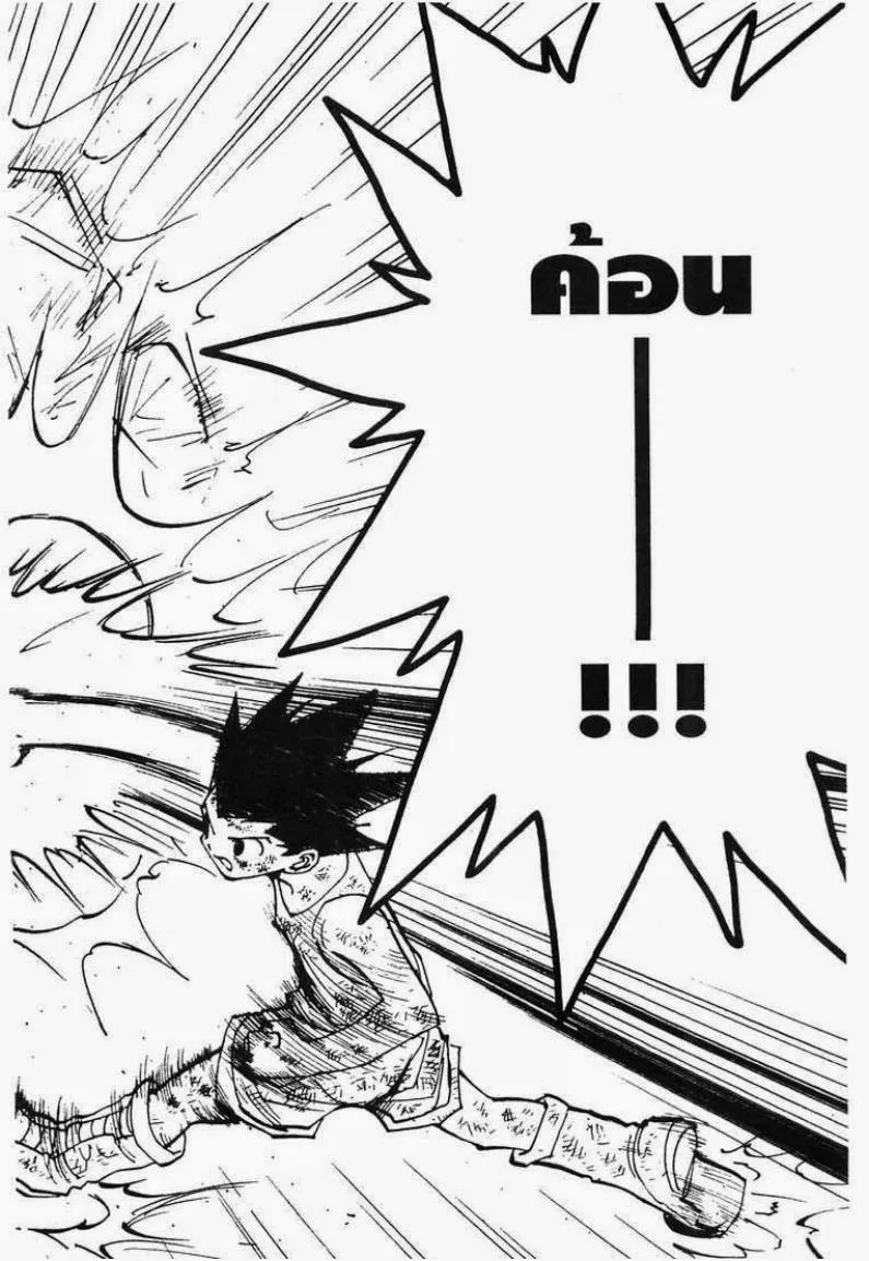 Hunter x Hunter - หน้า 11