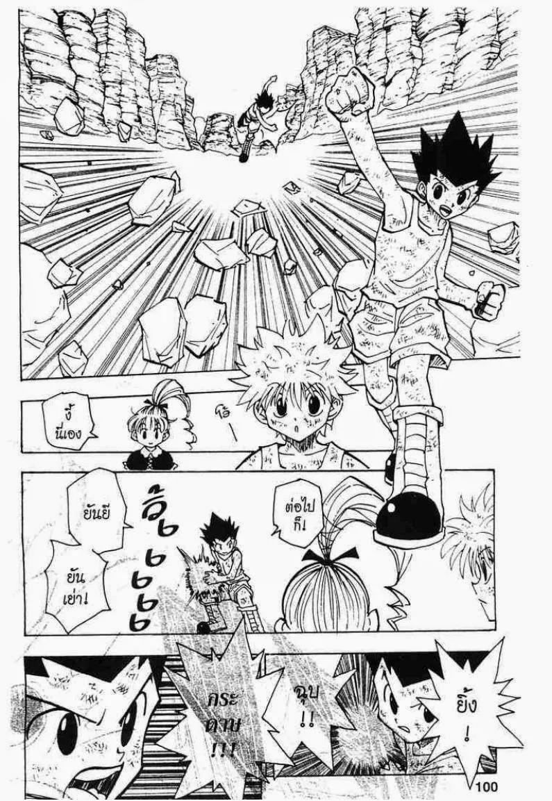 Hunter x Hunter - หน้า 13