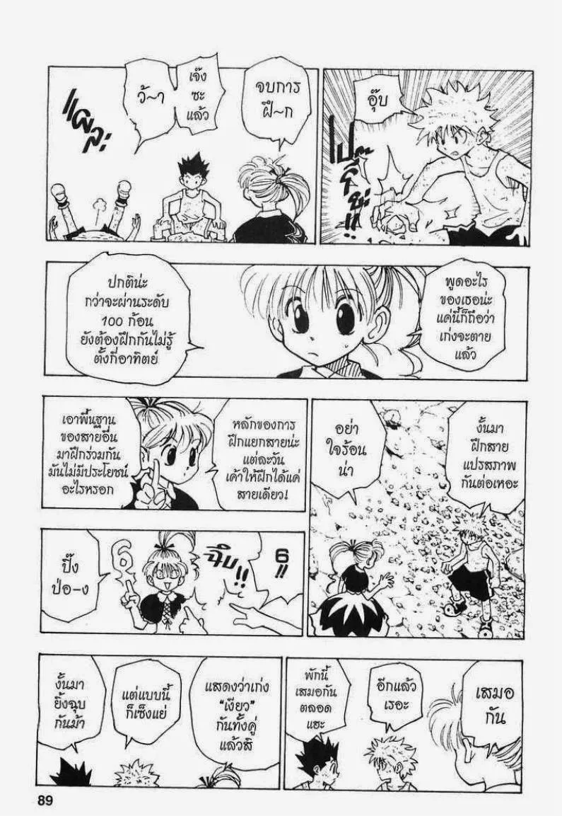 Hunter x Hunter - หน้า 2