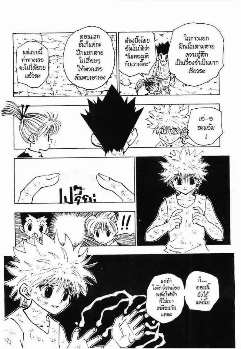 Hunter x Hunter - หน้า 1